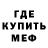 МЕТАМФЕТАМИН Декстрометамфетамин 99.9% CryoHydra