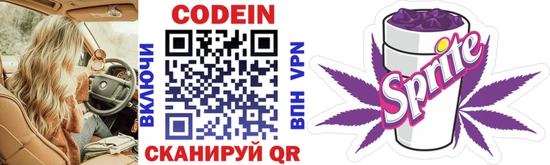 Кодеиновый сироп Lean напиток Lean (лин) Сысерть